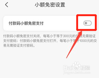 云闪付小额免密支付怎么弄