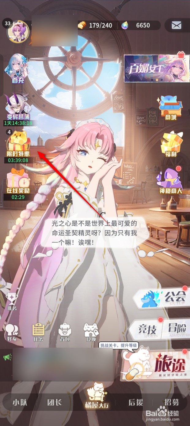 命运圣契如何通过限时特惠购得圣器成长材料