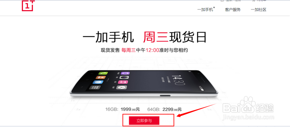 怎么购买一加手机（最全版）