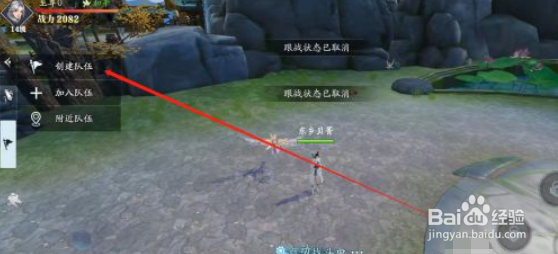 幻世九歌怎样退出队伍？