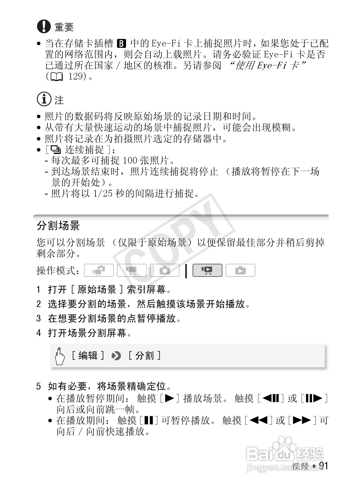 佳能LEGRIA HF S30数码摄像机使用说明书:[10]