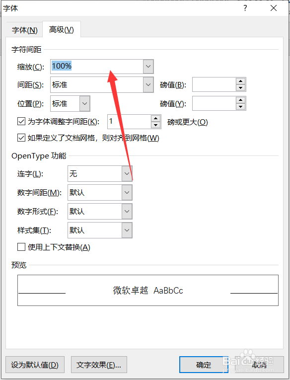 word怎么设置字符缩放