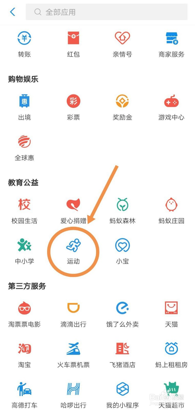 怎么在支付宝中参与行走公益捐步？