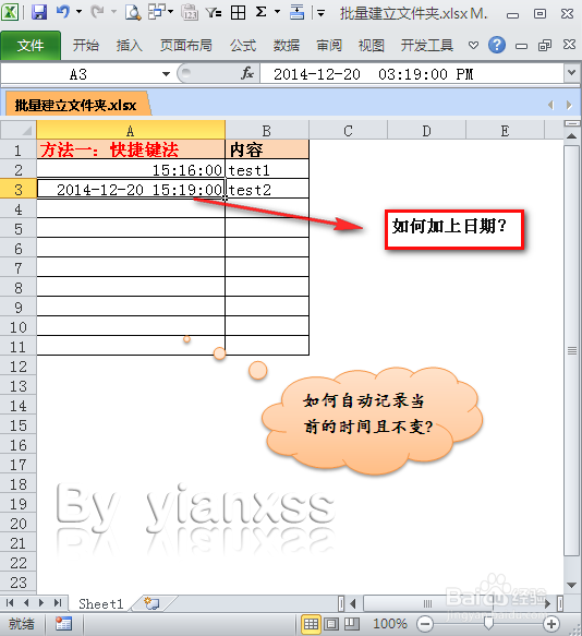 EXCEL如何自动记录当前的时间：[1]快捷键法