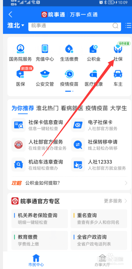 淮北医保怎么网上缴费