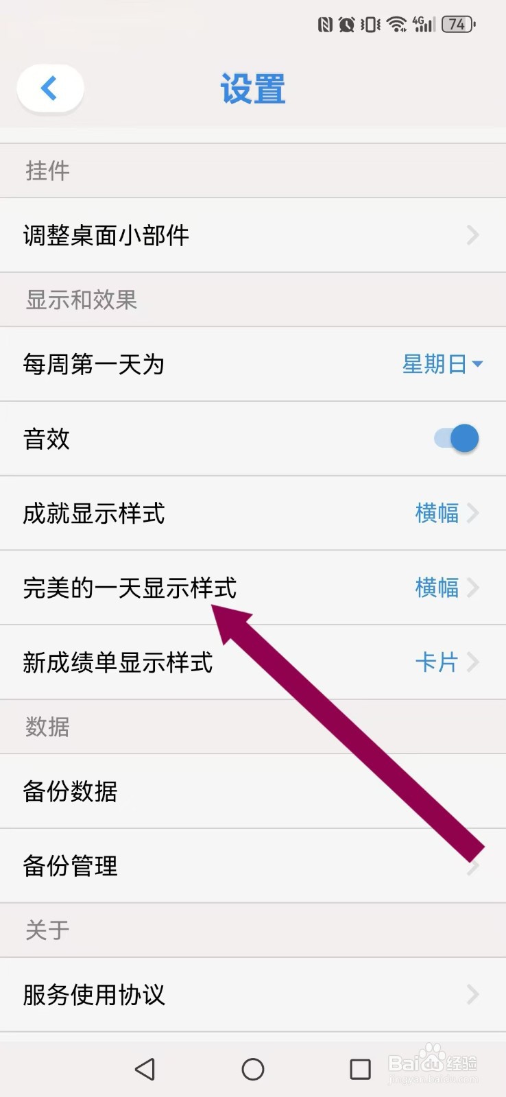 iBetter怎么开启系统卡片日程模式