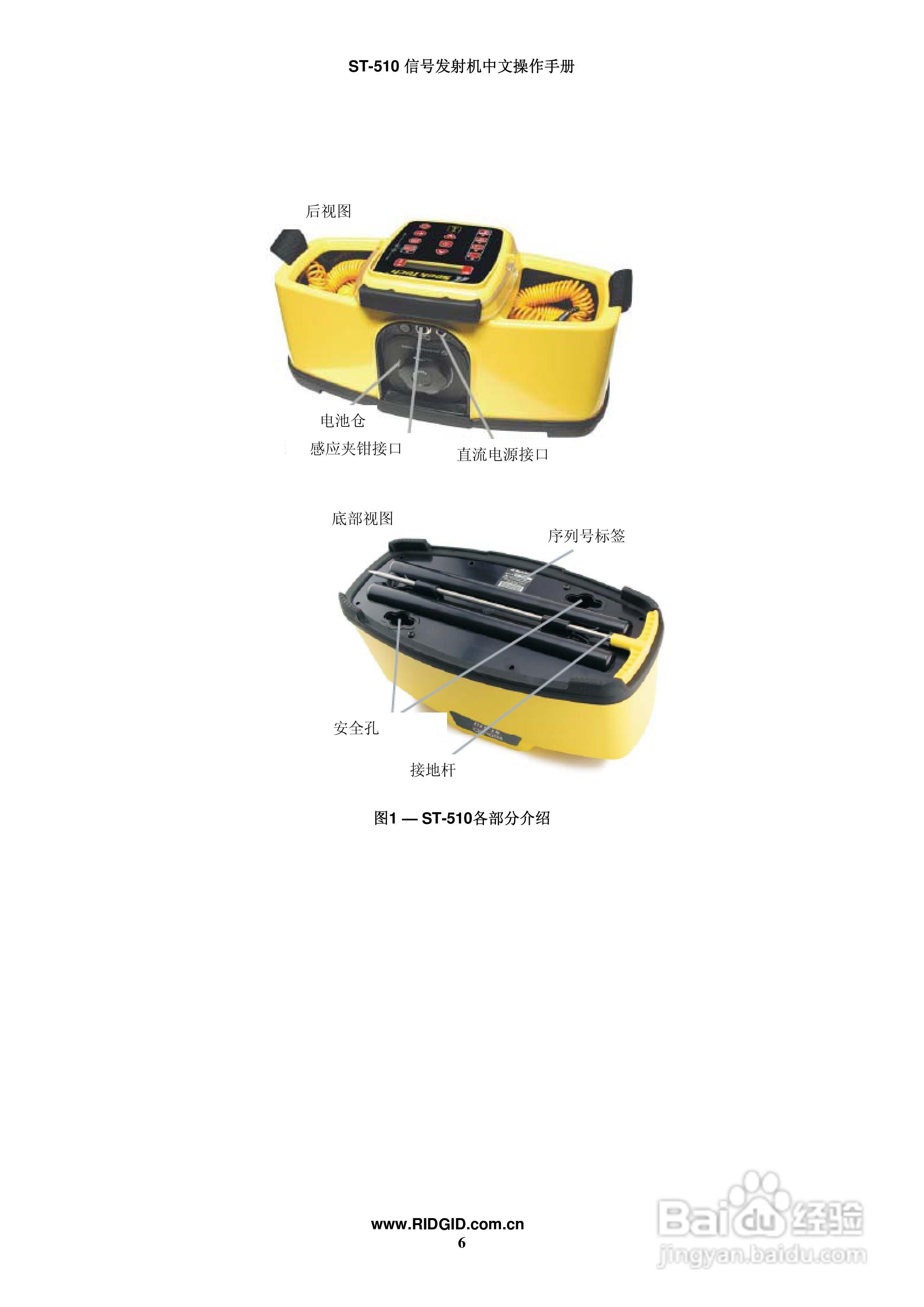 RIDGID ST-510 信号发射机中文操作手册:[1]