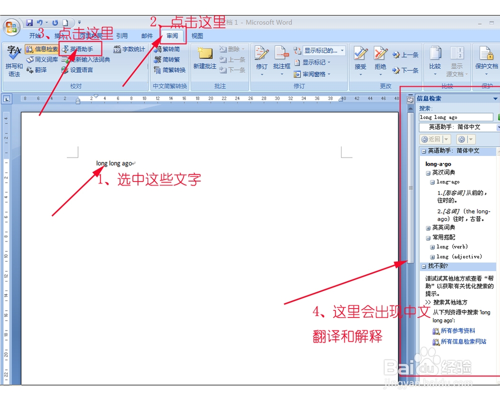 使用word2007解释翻译英语单词-百度经验