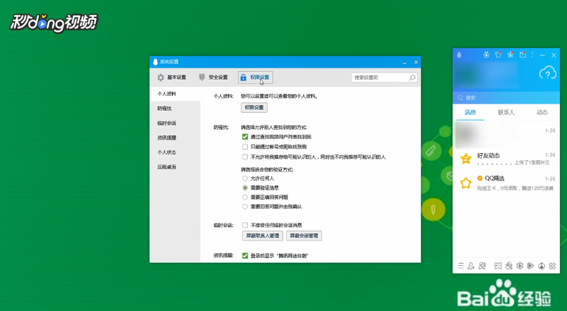 如何不用任何工具打造QQ2012透明皮肤
