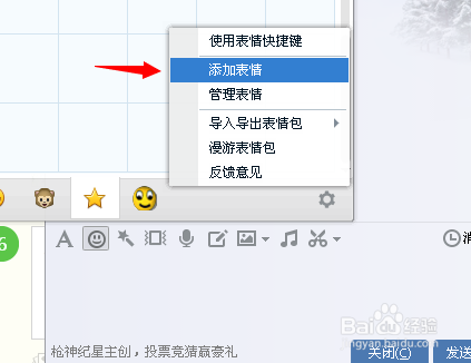 怎样添加QQ表情图片