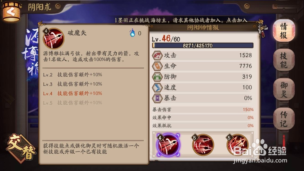 阴阳师源博雅的技能介绍&玩法!