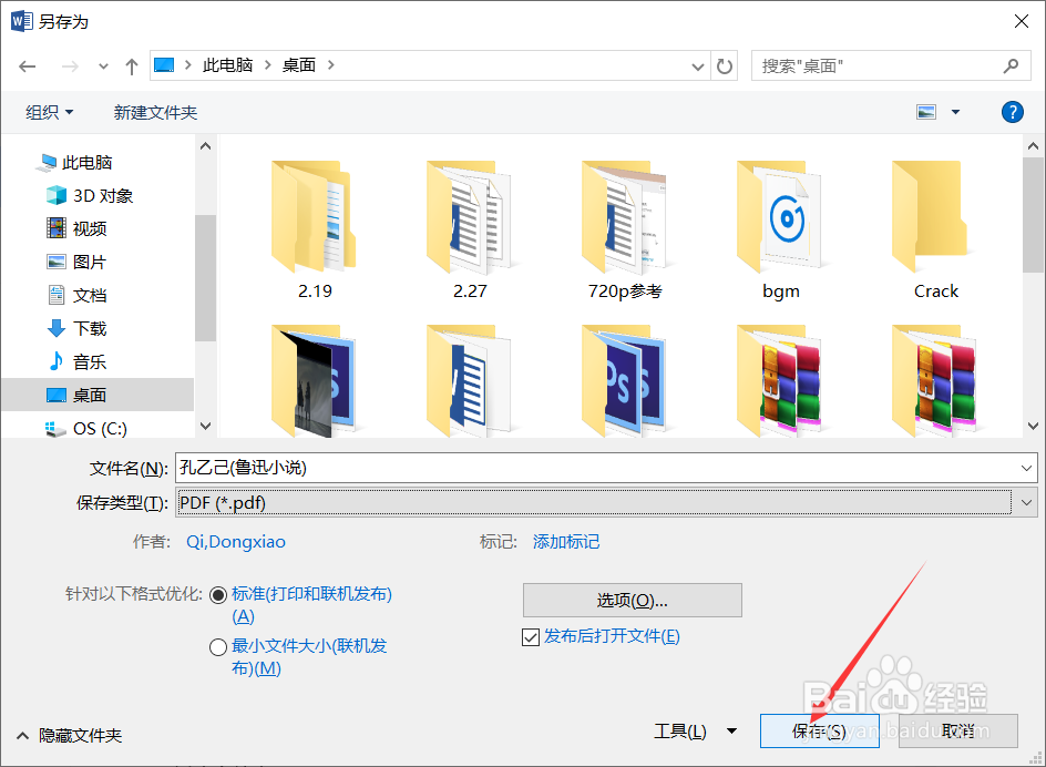 Word 文档将文档保存格式改为pdf格式
