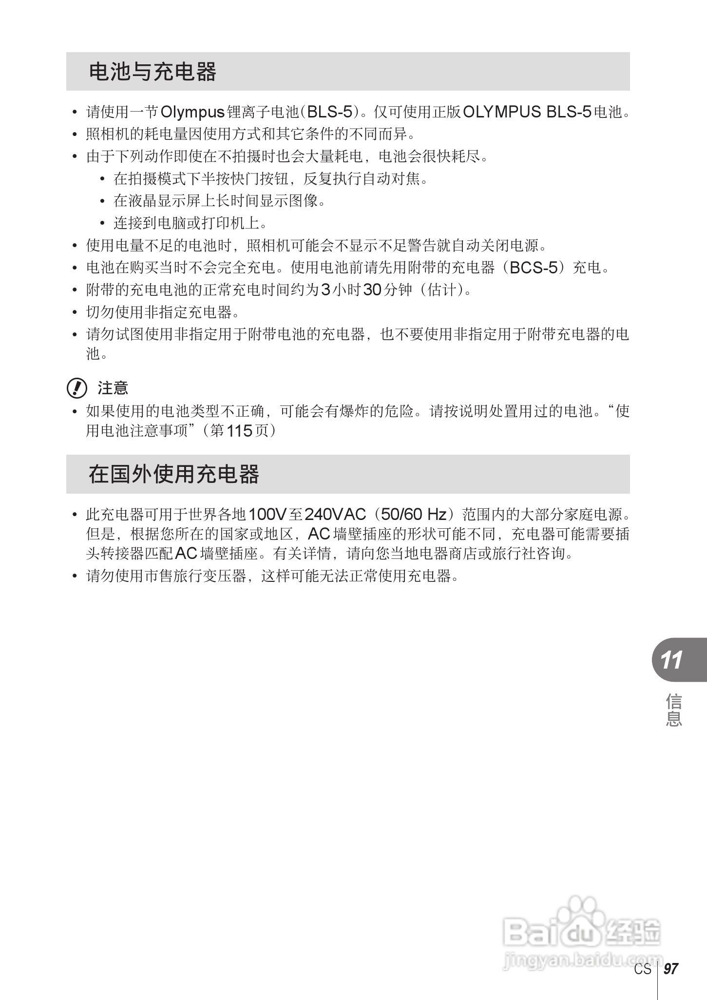 奥林巴斯E-PL2数码相机使用说明书:[10]