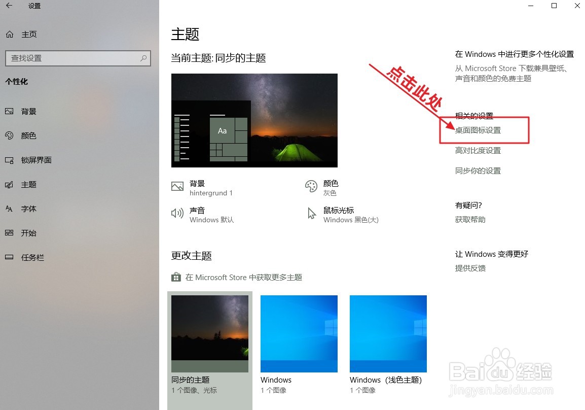 如何调出win10我的电脑图标到桌面上