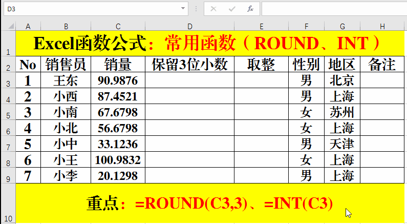 Excel函数公式:常用的5类函数公式