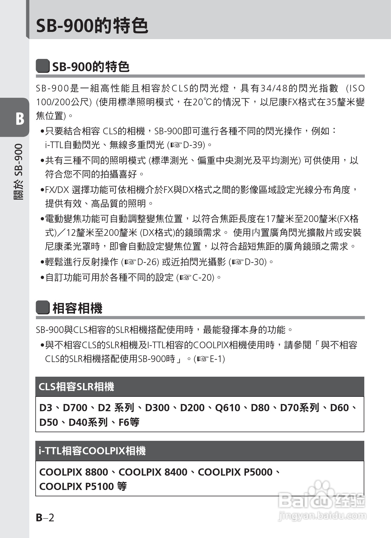 尼康SB-900数码相机使用说明书.:[2]