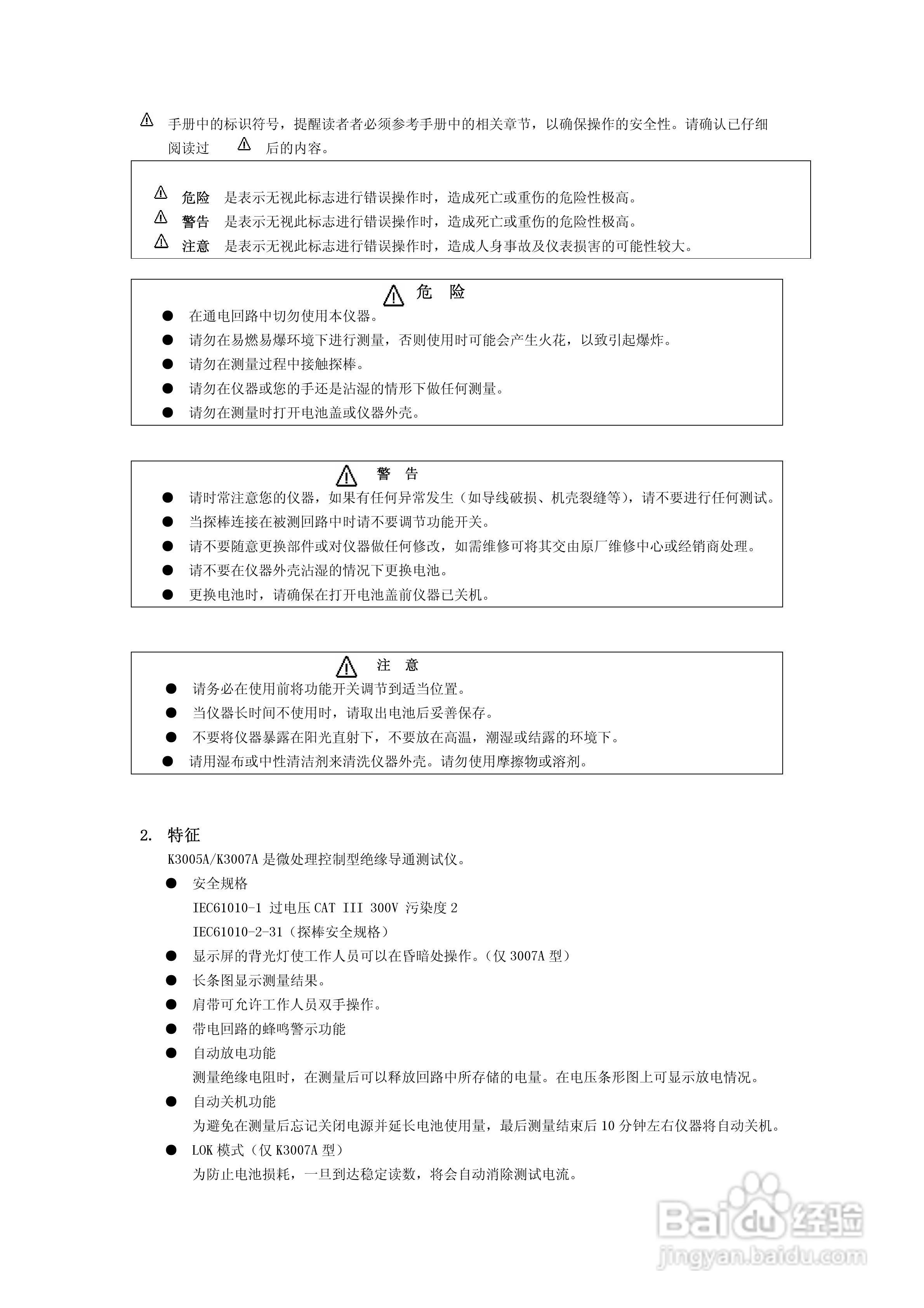 KYORITSU数字式绝缘/导通测试仪MODEL3005A/3007A使用:[1]