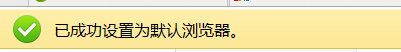 如何设置2345王牌浏览器为默认浏览器