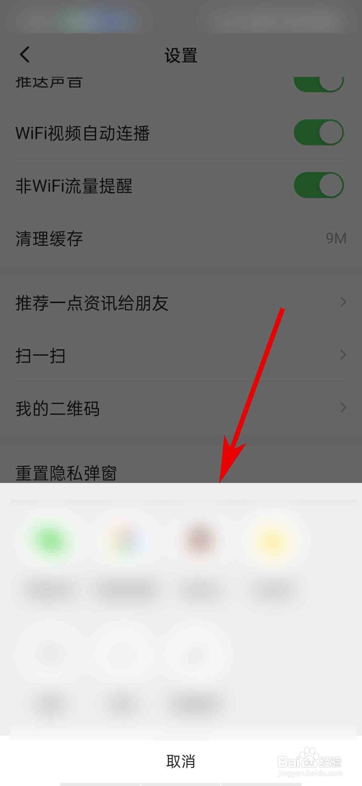 一点资讯app怎么推荐给朋友