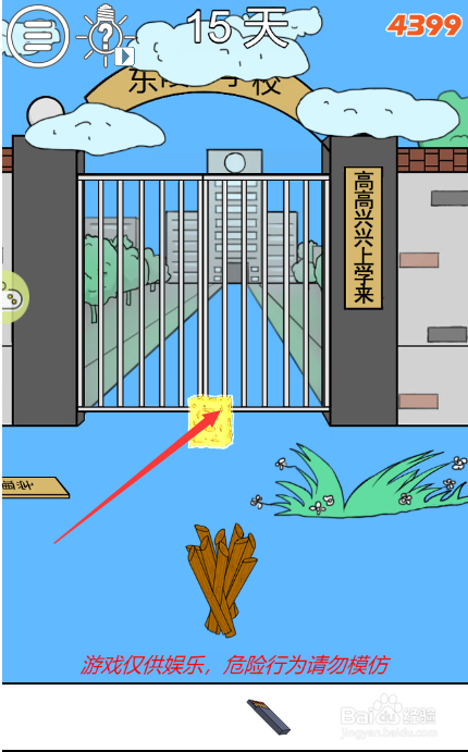 我进不去学校了2第十五关攻略