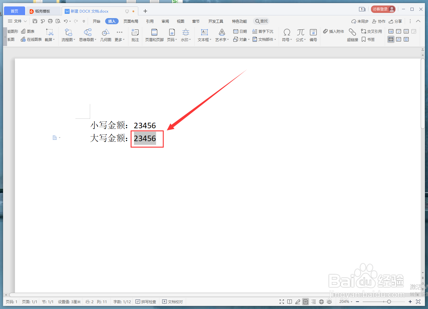 wps数字怎么转为大写