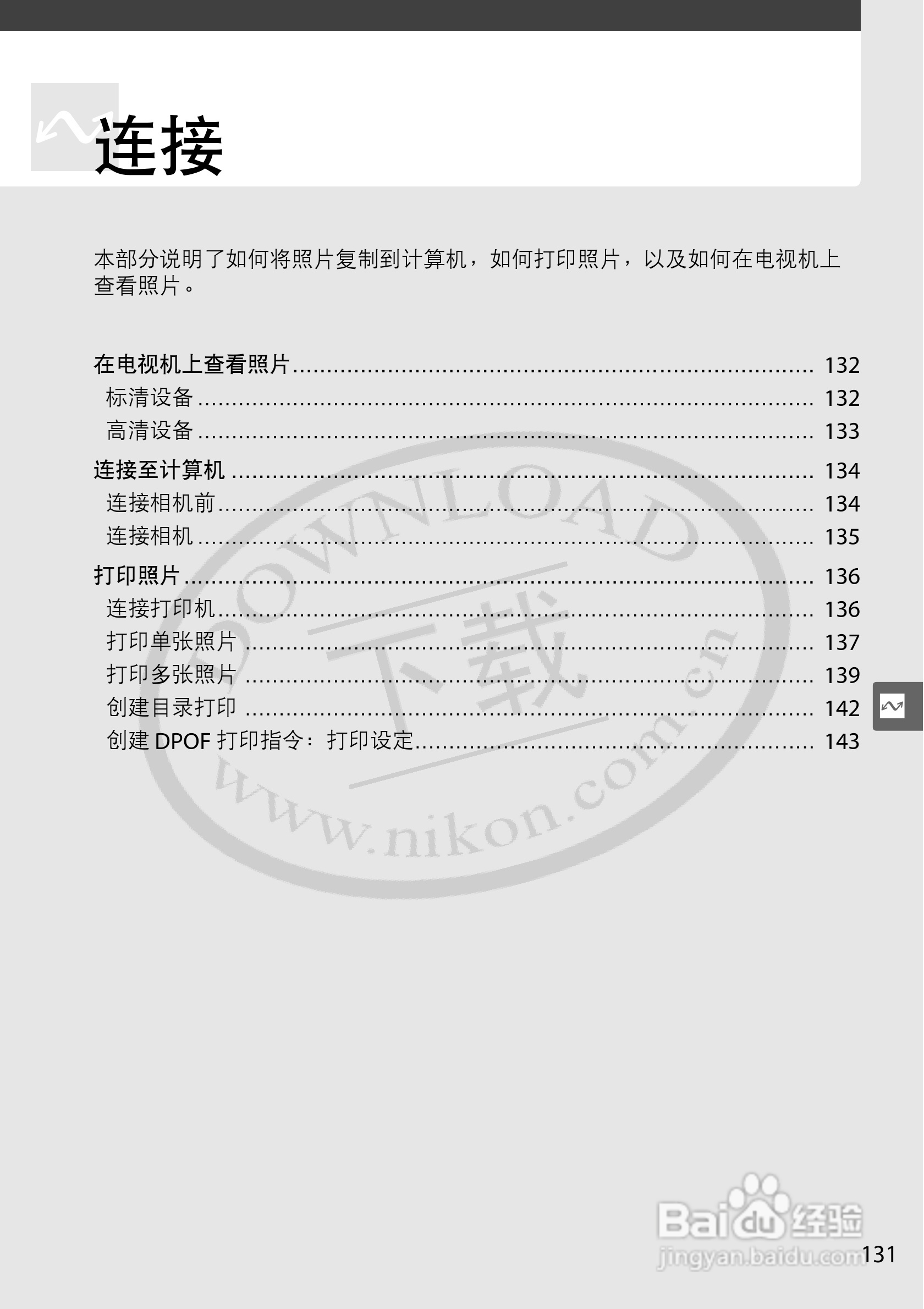 尼康D5000数码相机使用说明书:[15]