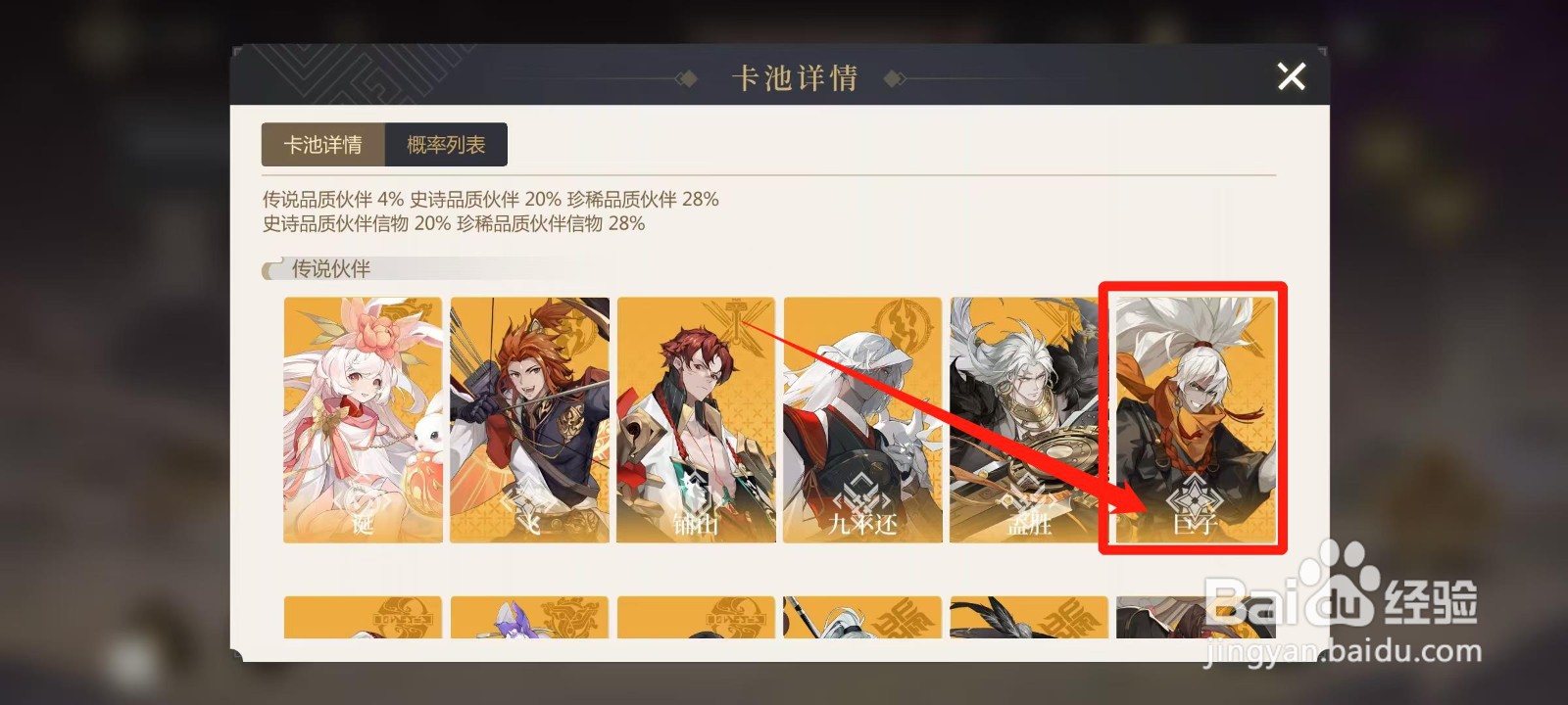 启明幻歌怎样查看巨子的伙伴介绍