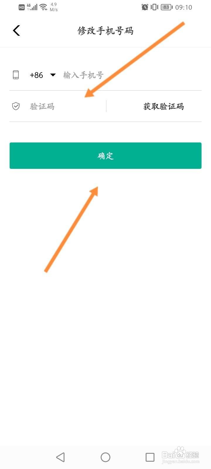 牛客app怎么修改手机号