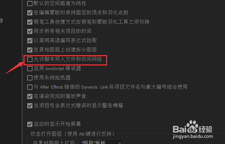 AE如何解决脚本无法使用