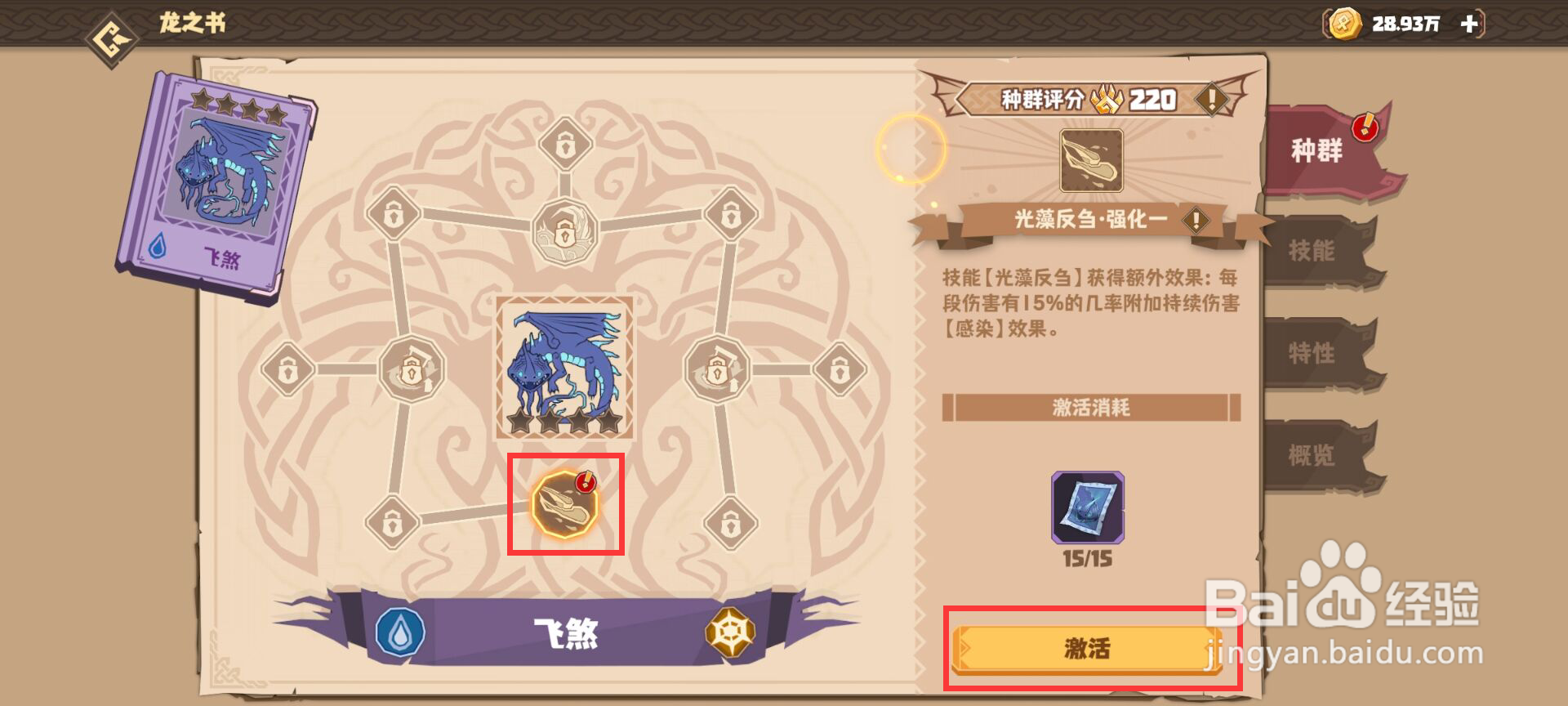 驯龙高手旅程如何升级飞煞光藻反刍?