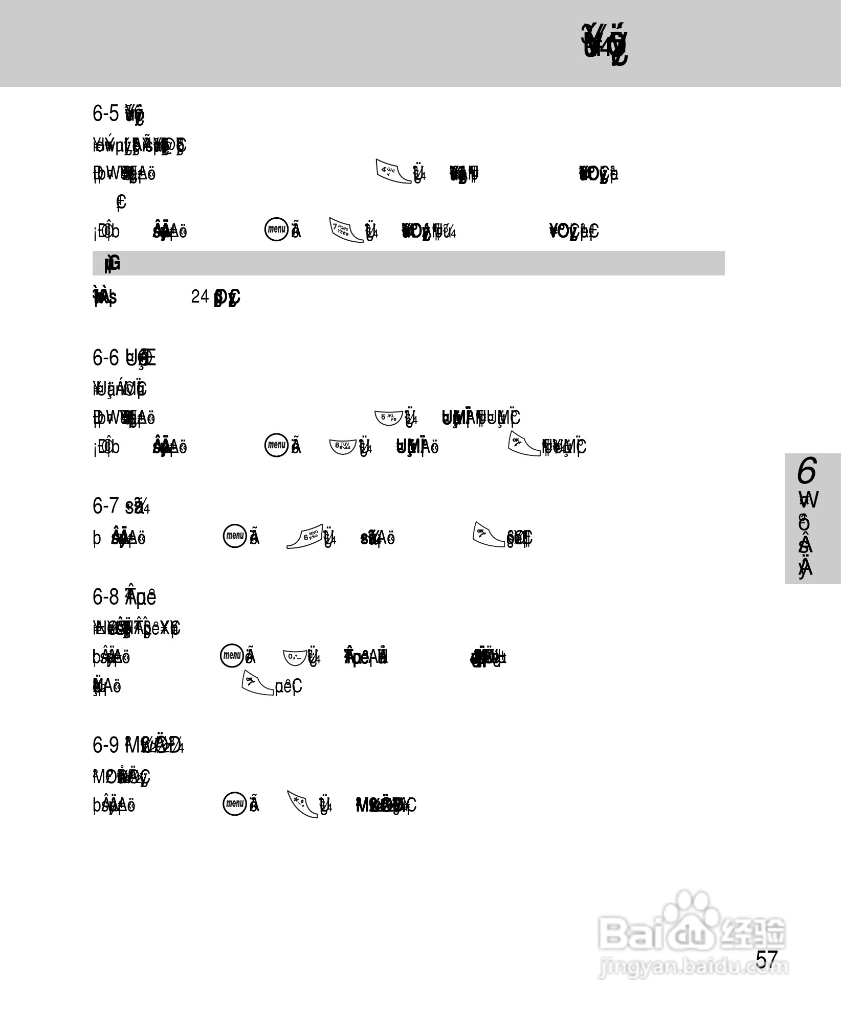 OKWAP A267手机说明书:[7]