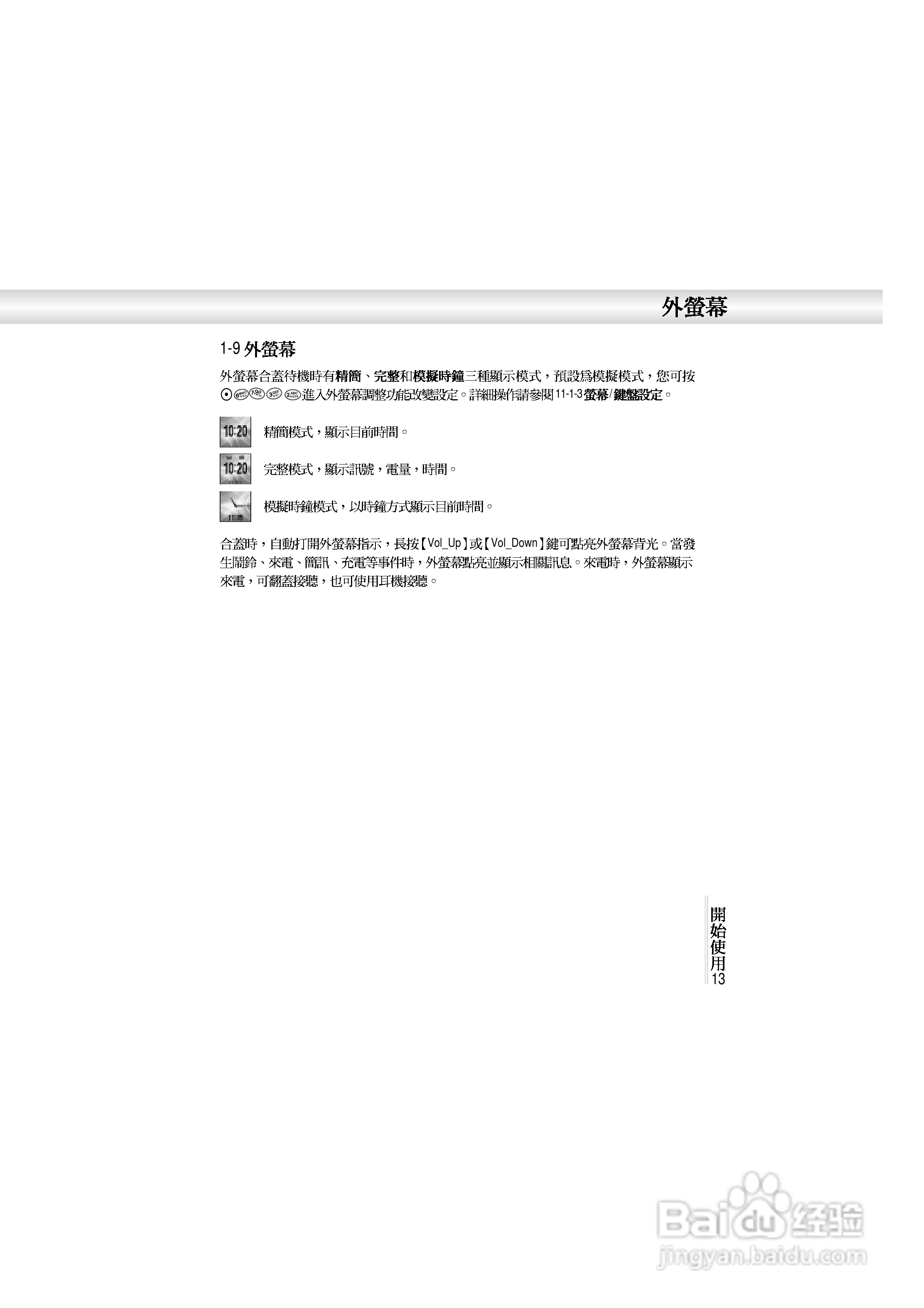 OKWAP A362手机说明书:[2]