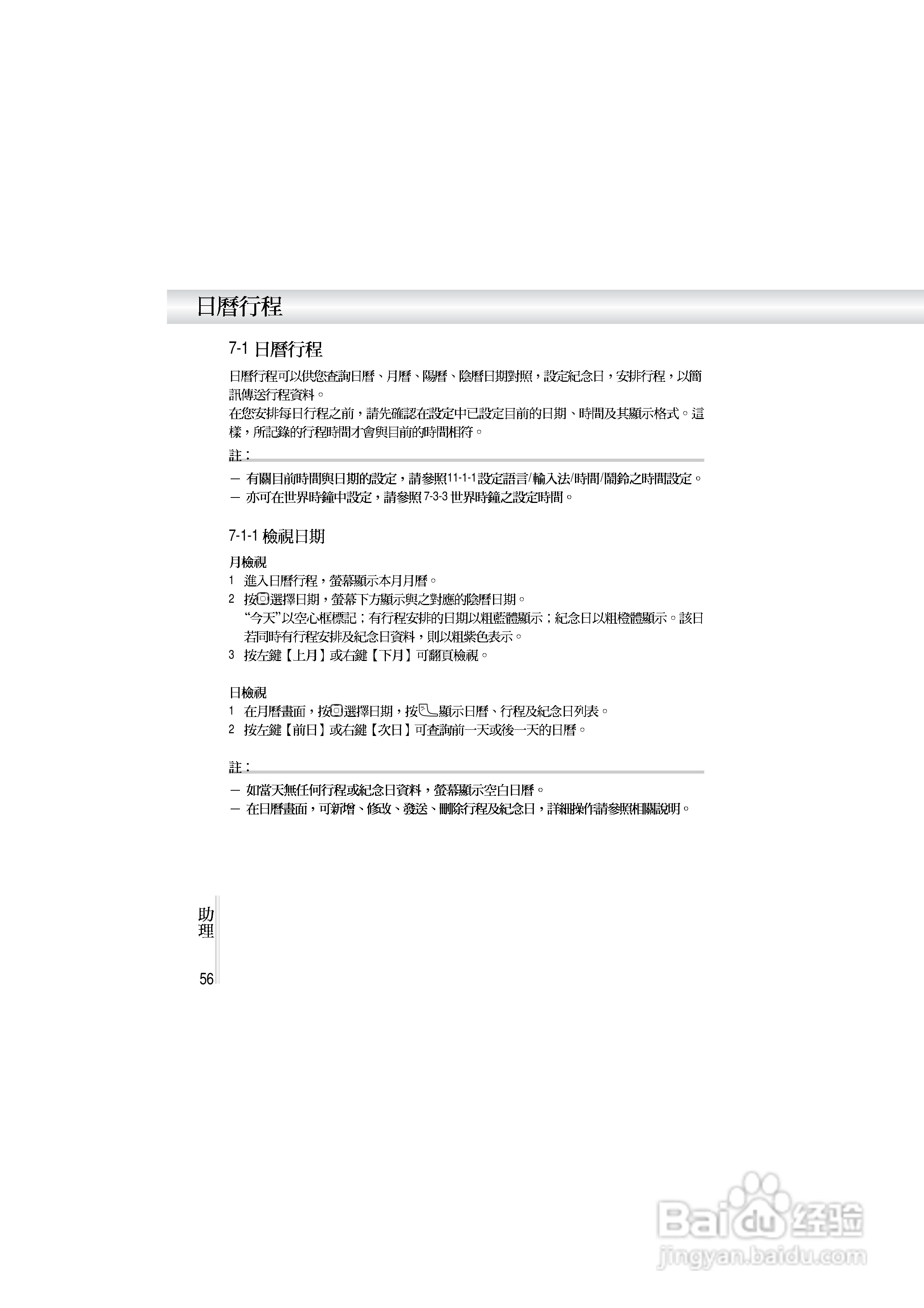 OKWAP A272手机说明书:[7]