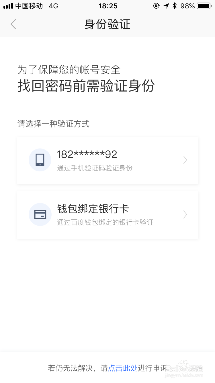 百度帐号找回密码