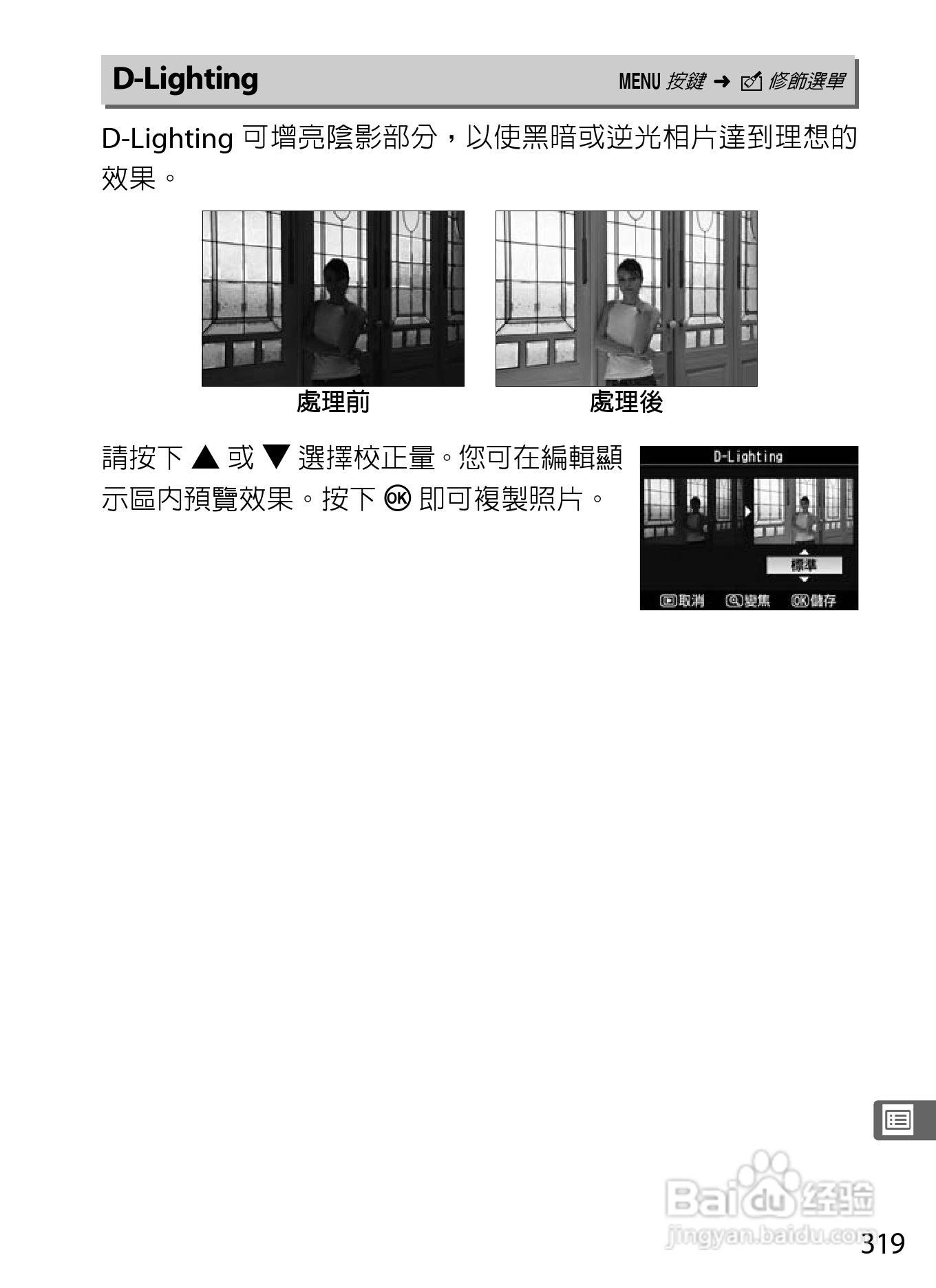 尼康D300S数码相机使用说明书:[35]