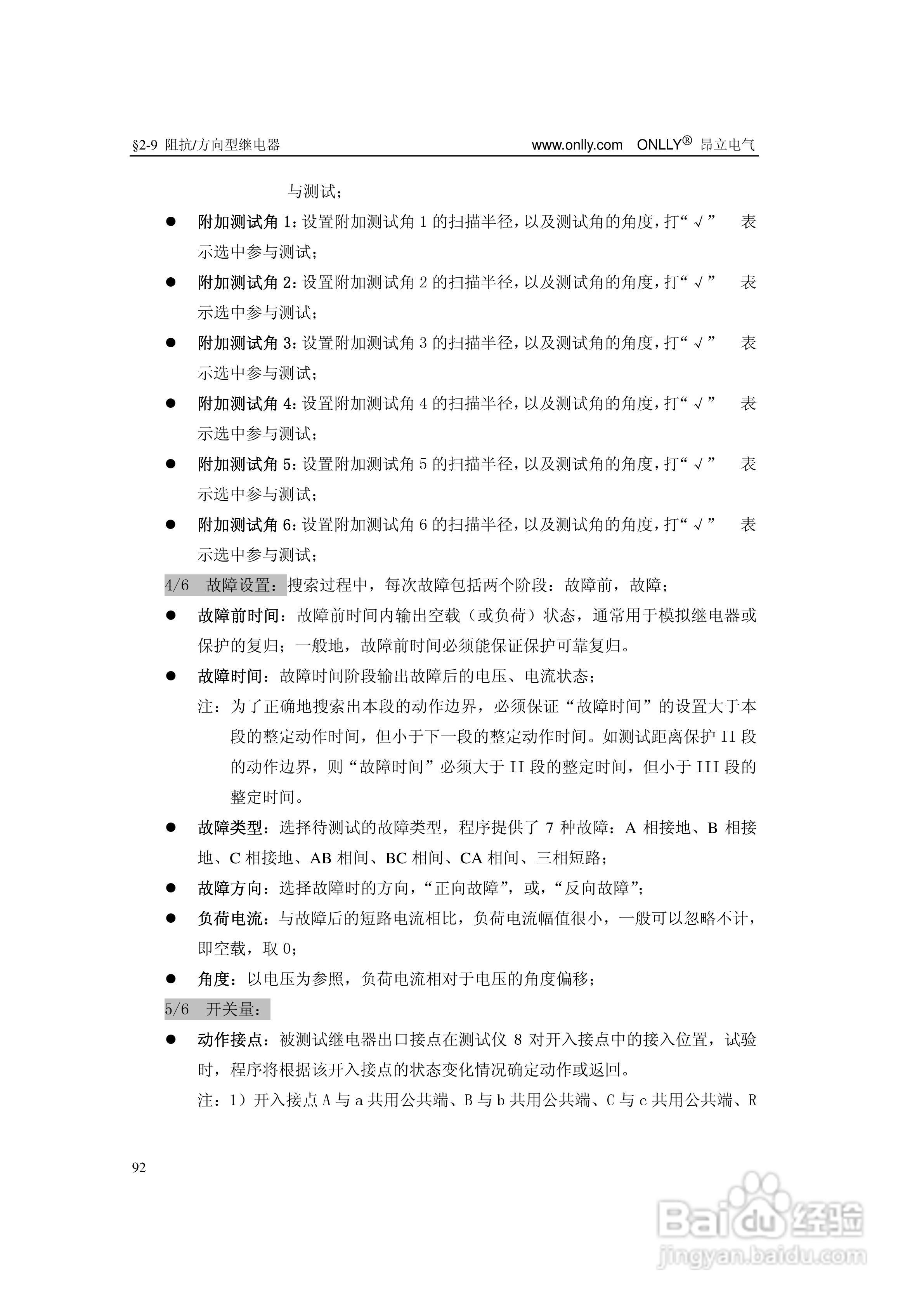 昂立ONLLY系列微机型继电保护测试系统用户手册:[10]
