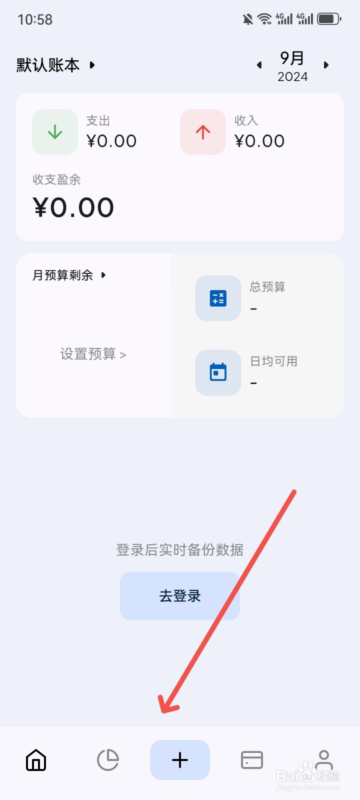 Mini记账怎么设置记账日期