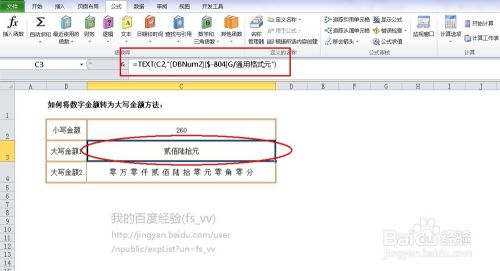 EXCEL 表格的基本操作：[26]转换人民币大写