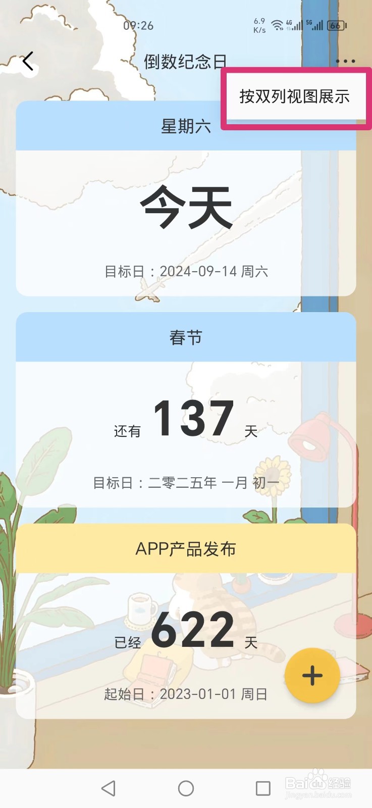 时光日常怎么设置倒数纪念日按双列视图展示