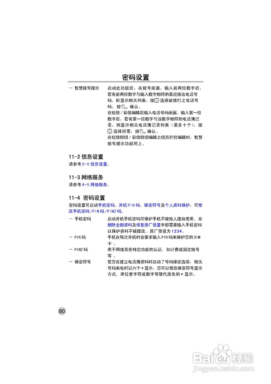 OKWAP ok272手机说明书:[9]