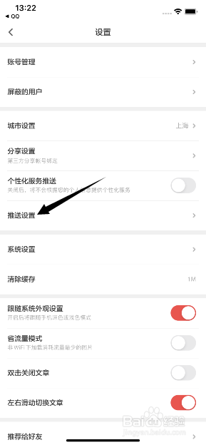 ZAKER新闻怎么关闭夜读推送