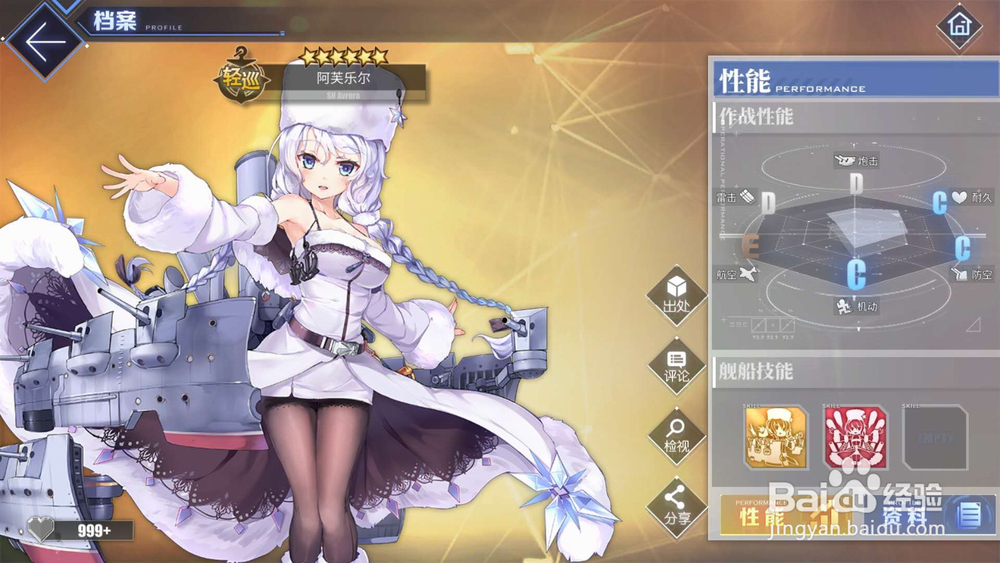 碧蓝航线阿芙乐尔