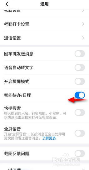 钉钉怎么关闭智能待办日程