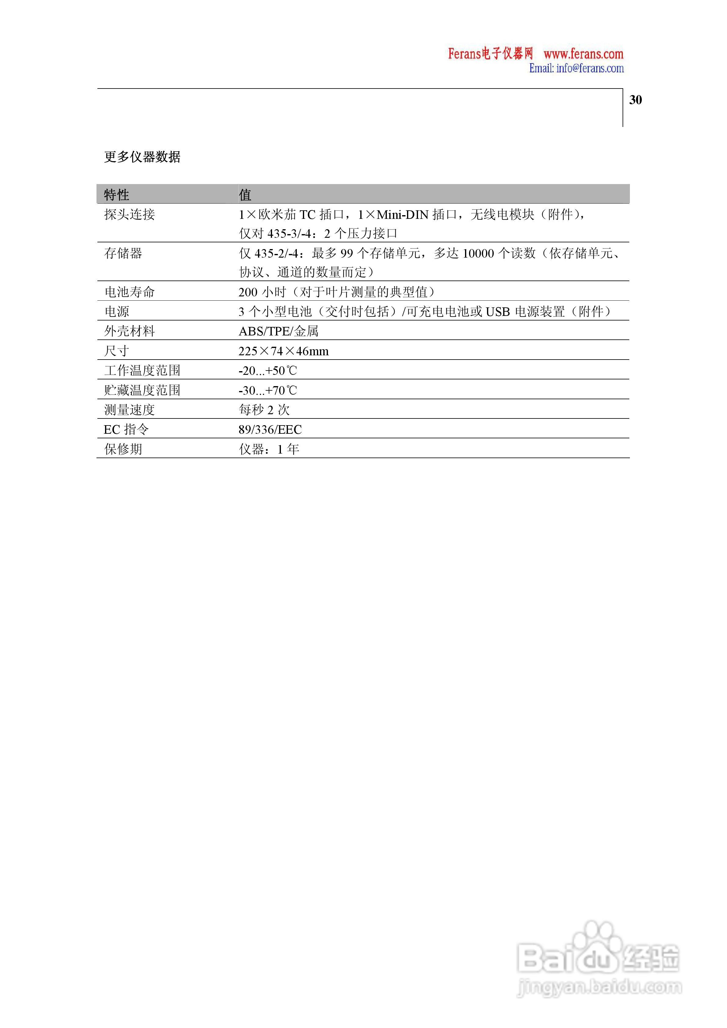 德图435-4多功能测量仪操作手册:[4]