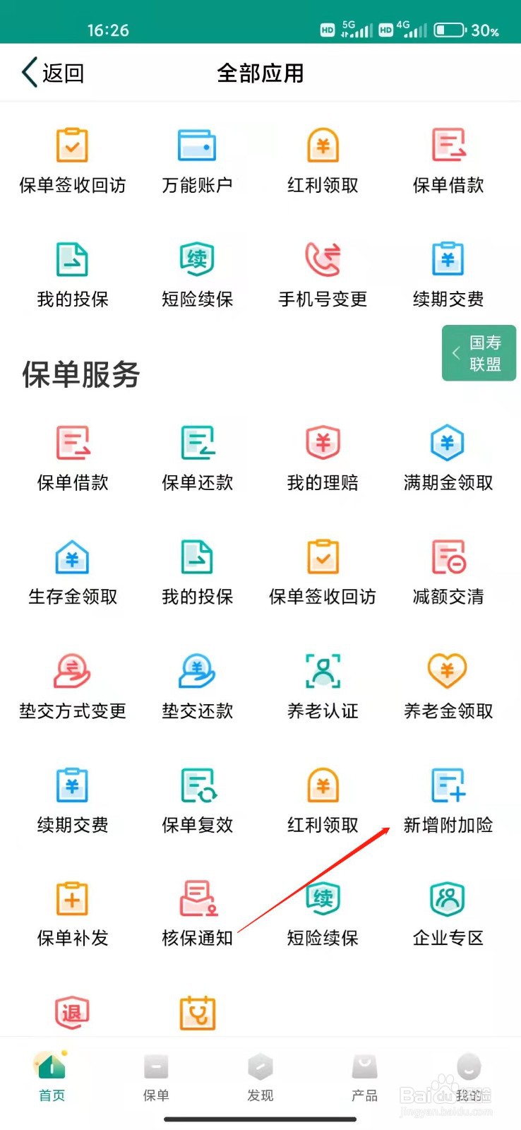 中国人寿保险怎么添加附加险