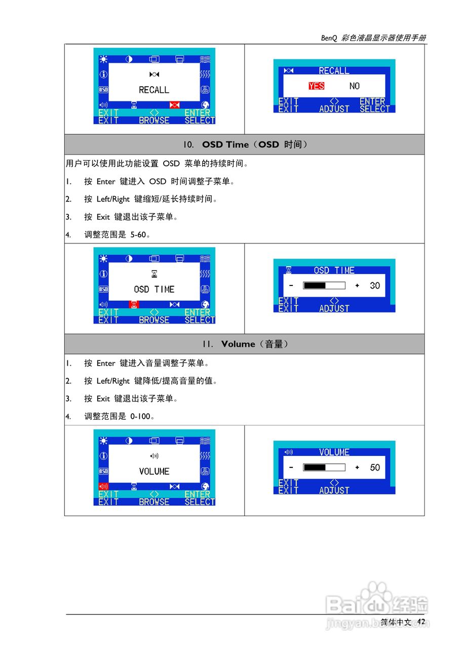 明基FP767彩显使用说明书:[5]