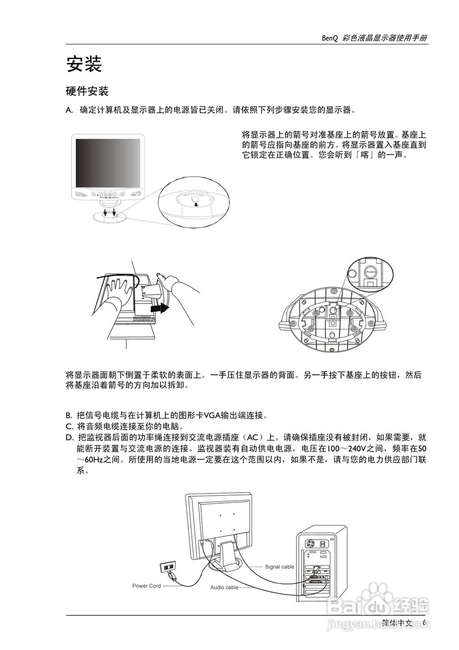 明基FP567彩显使用说明书:[1]