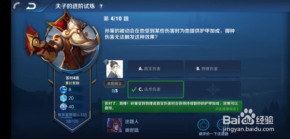 王者荣耀猴子使用一技能抵挡技能后,会获得什么