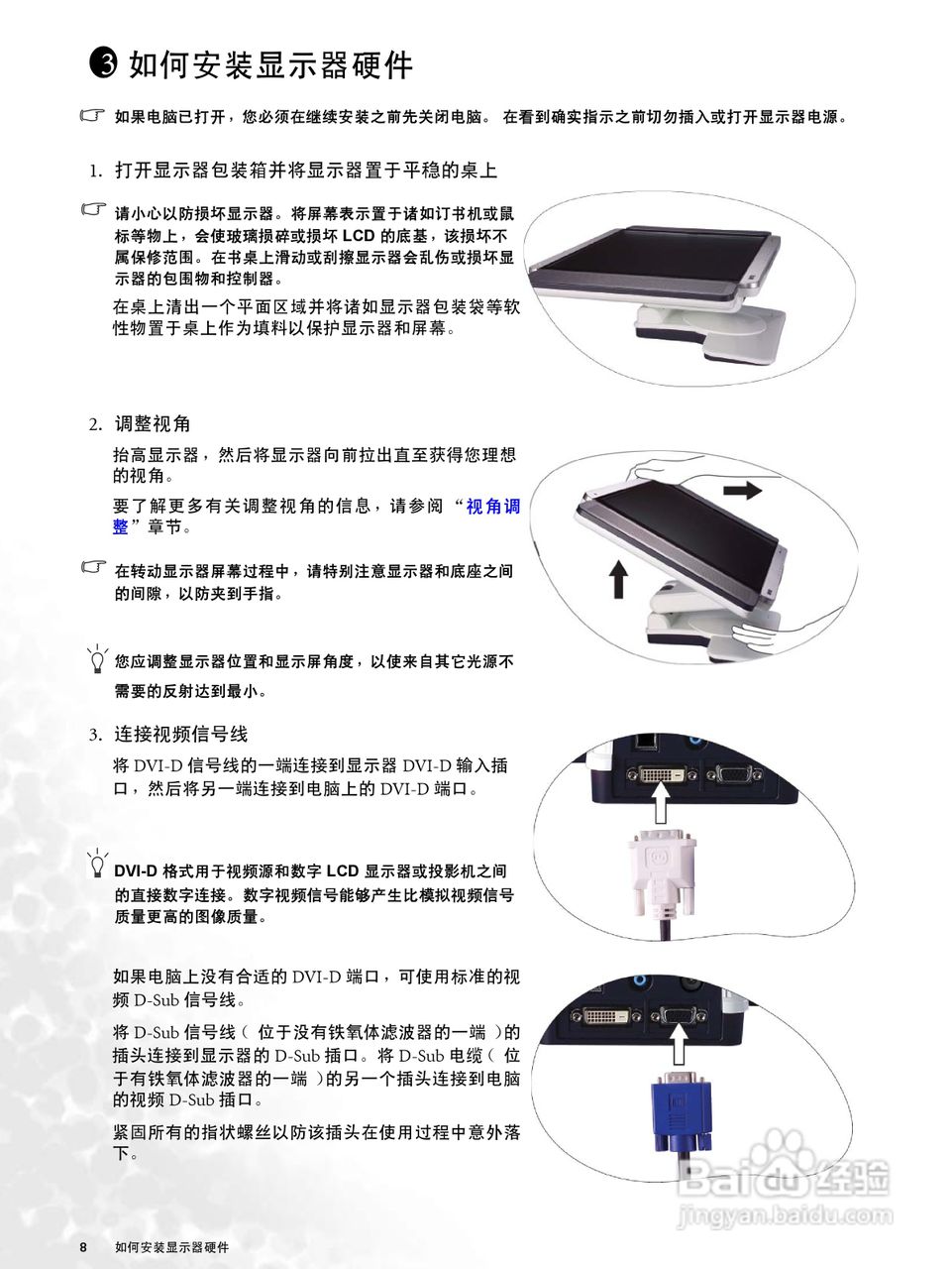 明基FP72V+彩显使用说明书:[1]