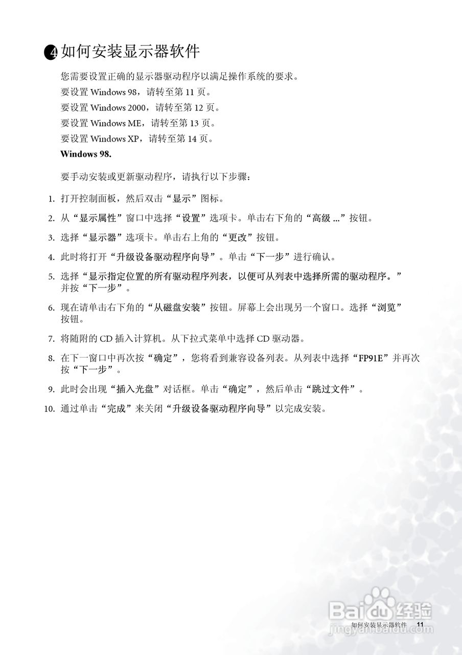 明基FP91E彩显使用说明书:[2]